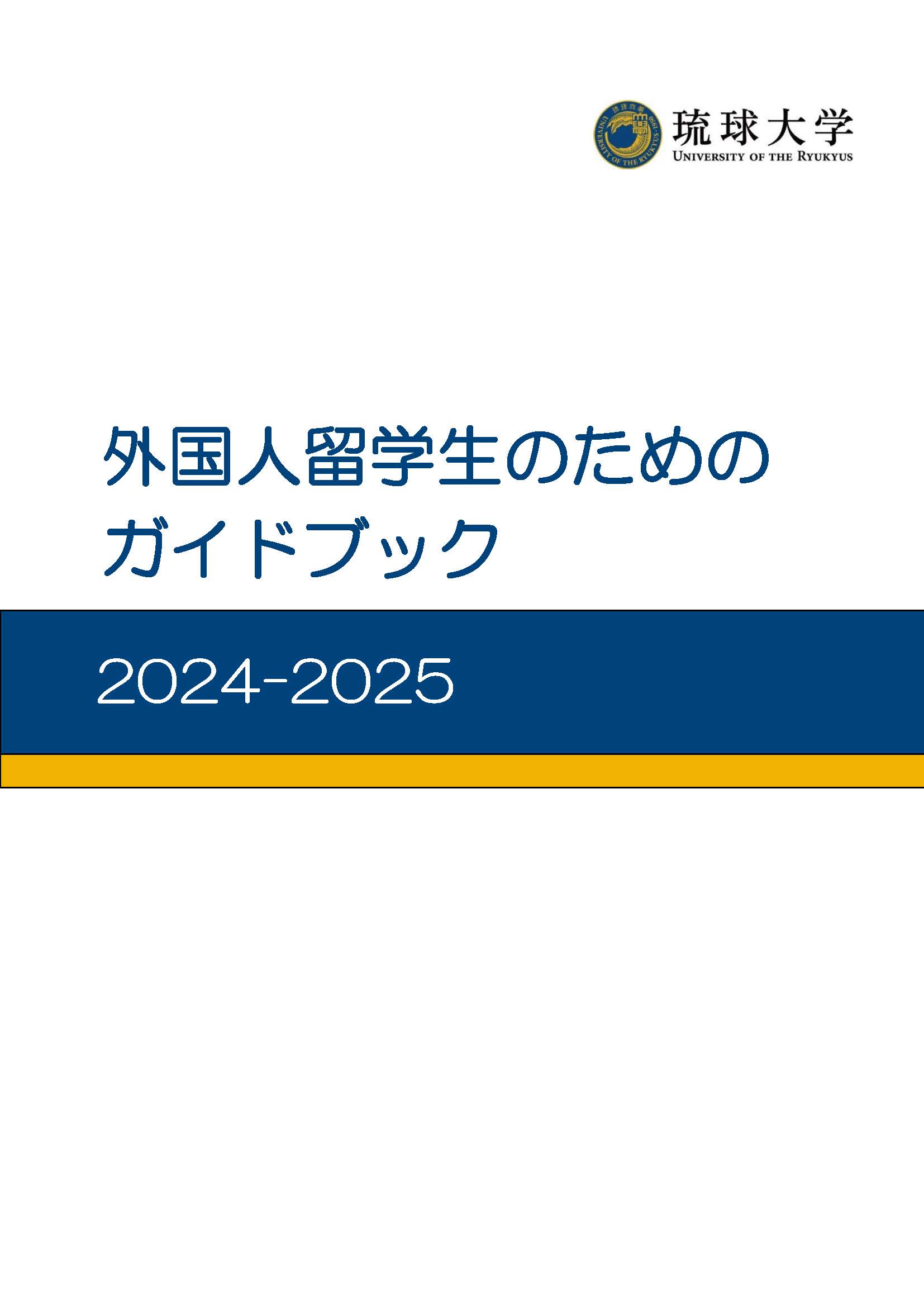 2024ガイドブック（日本語）