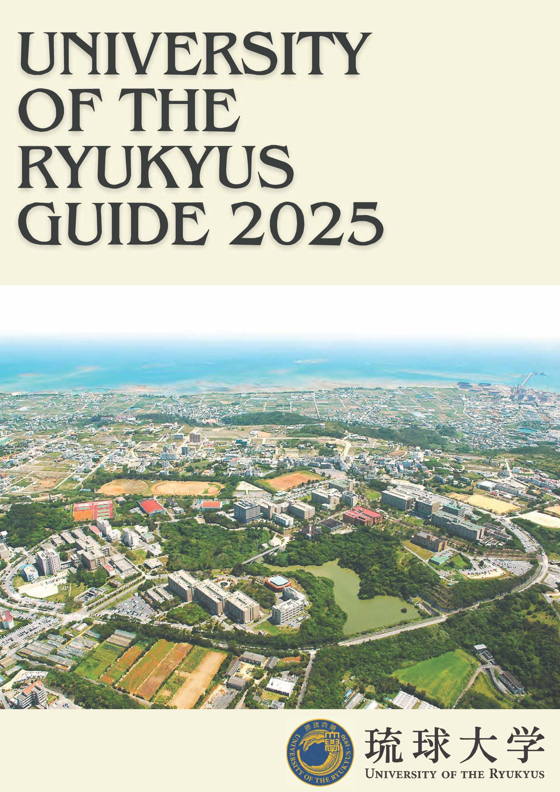 大学案内2025